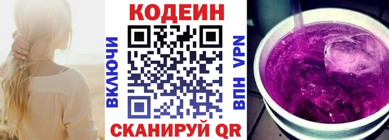 Кодеиновый сироп Lean Purple Drank  Кадников 